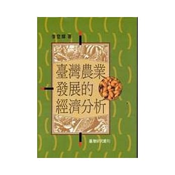 台湾农业发展的经济分析 pdf epub mobi 电子书 下载
