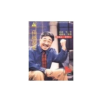 孙越说爱─推我心,爱别人 pdf epub mobi 电子书 下载