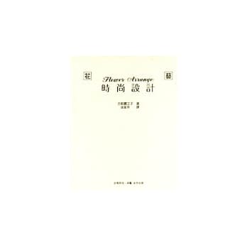 花艺时尚设计 pdf epub mobi 电子书 下载
