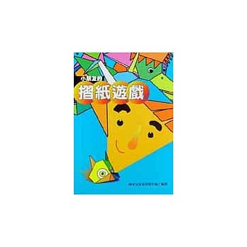 小朋友的折纸游戏 pdf epub mobi 电子书 下载