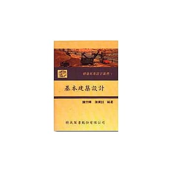 基本建筑设计 pdf epub mobi 电子书 下载