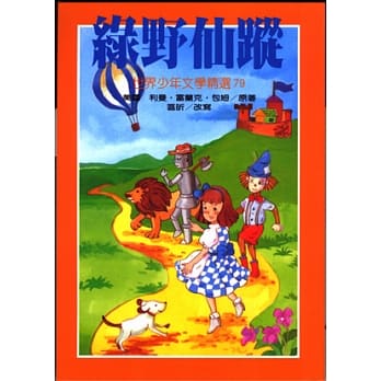 绿野仙踪 pdf epub mobi 电子书 下载