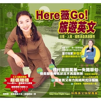Here薇Go！旅游英文 pdf epub mobi 电子书 下载