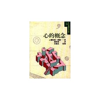 心的概念 pdf epub mobi 电子书 下载