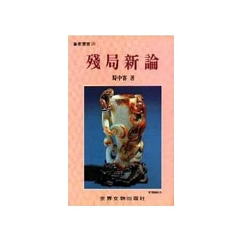 残局新论 pdf epub mobi 电子书 下载