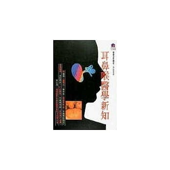 耳鼻喉医学新知 pdf epub mobi 电子书 下载