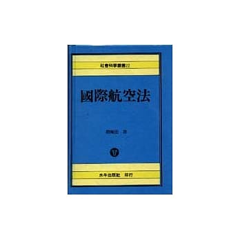 国际航空法 pdf epub mobi 电子书 下载