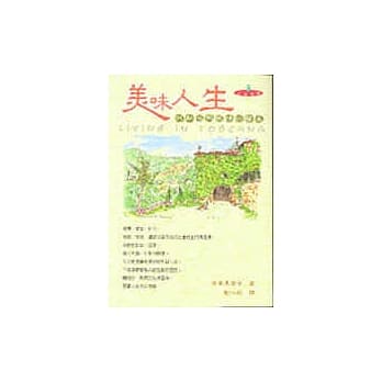 美味人生─托斯卡那热情的餐桌 pdf epub mobi 电子书 下载