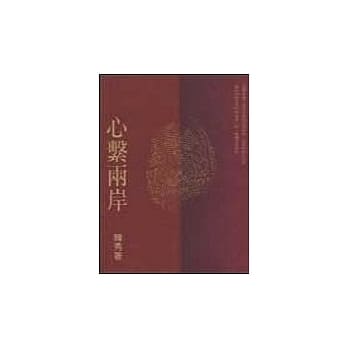 心系两岸 pdf epub mobi 电子书 下载