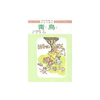 青鸟 pdf epub mobi 电子书 下载