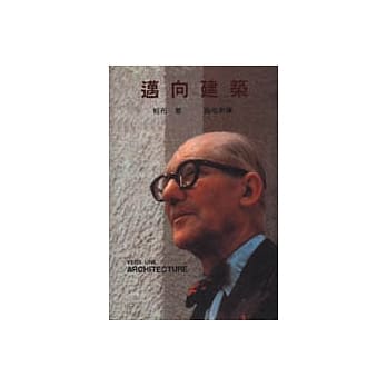 迈向建筑 pdf epub mobi 电子书 下载