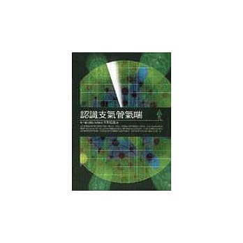 认识支气管气喘 pdf epub mobi 电子书 下载