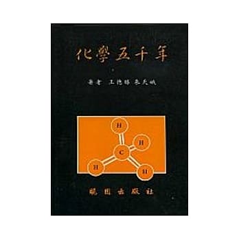化学五千年 pdf epub mobi 电子书 下载
