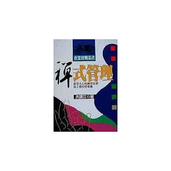 禅式管理 pdf epub mobi 电子书 下载