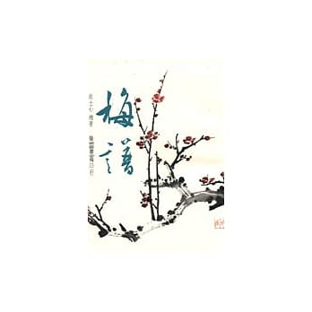 梅谱 pdf epub mobi 电子书 下载