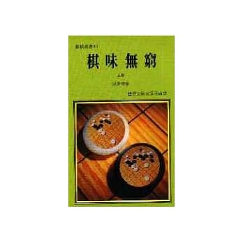 棋味无穷 pdf epub mobi 电子书 下载