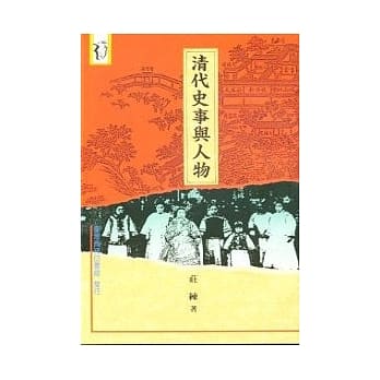 清代史事与人物 pdf epub mobi 电子书 下载