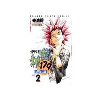 根号一七九 1 pdf epub mobi 电子书 下载