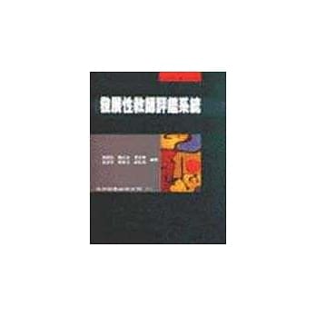 发展性教师评鑑系统 pdf epub mobi 电子书 下载