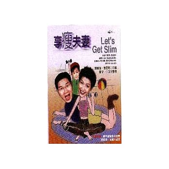 享瘦夫妻 pdf epub mobi 电子书 下载