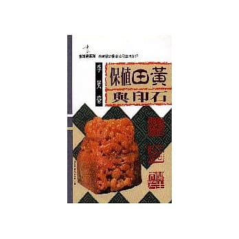 保值田黄与印石 pdf epub mobi 电子书 下载