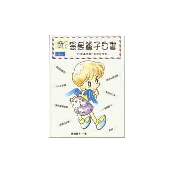 黑鸟丽子白书 pdf epub mobi 电子书 下载