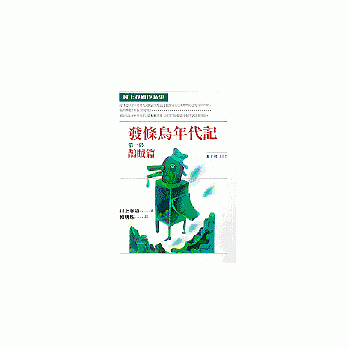 发条鸟年代记(一)──鹊贼篇 pdf epub mobi 电子书 下载