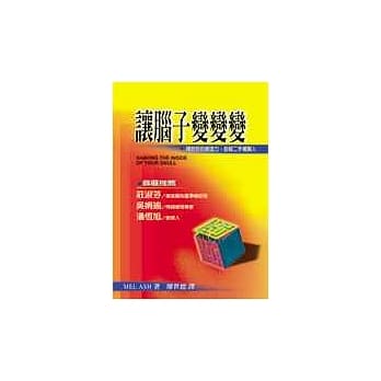 让脑子变变变 pdf epub mobi 电子书 下载