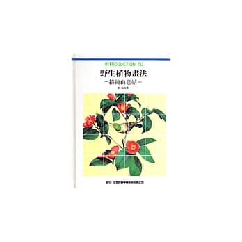野生植物画法 pdf epub mobi 电子书 下载