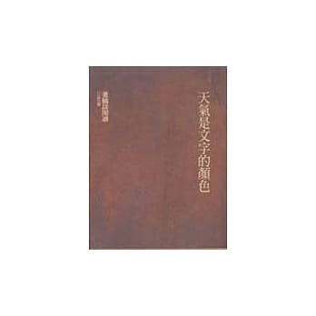 天气是文字的颜色 pdf epub mobi 电子书 下载