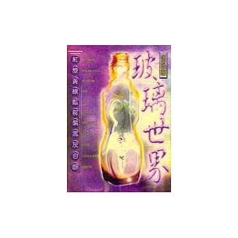 玻璃世界 pdf epub mobi 电子书 下载