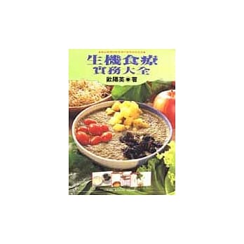 生机食疗实务大全 pdf epub mobi 电子书 下载