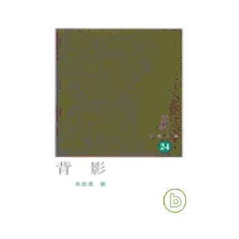 背影－三联文库24 pdf epub mobi 电子书 下载
