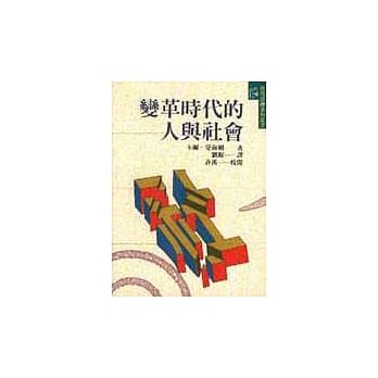 变革时代的人与社会 pdf epub mobi 电子书 下载