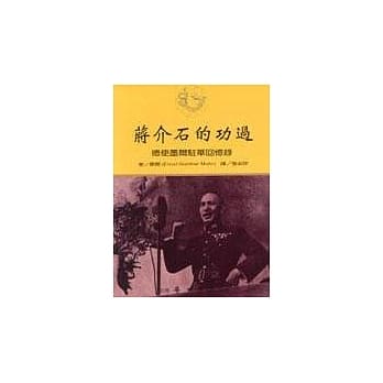 蒋介石的功过 pdf epub mobi 电子书 下载