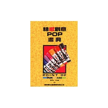 精致创意POP画典 10 pdf epub mobi 电子书 下载