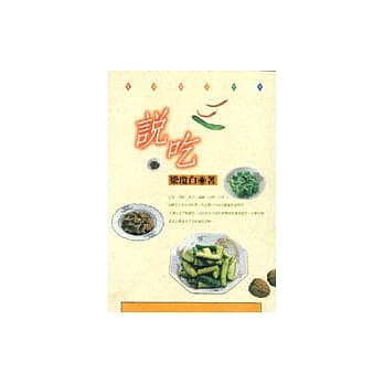 说吃 pdf epub mobi 电子书 下载