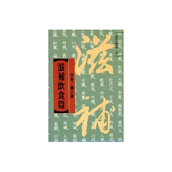 滋补饮食篇 pdf epub mobi 电子书 下载