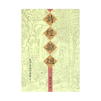 诗经杂俎 pdf epub mobi 电子书 下载