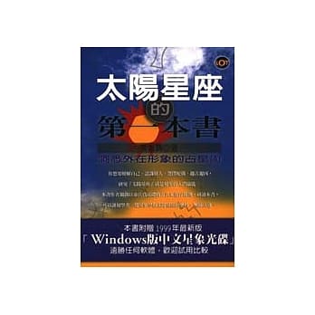 太阳星座的第一本书 pdf epub mobi 电子书 下载