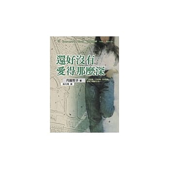 还好没有爱得那么深 pdf epub mobi 电子书 下载