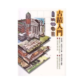 古蹟入门 pdf epub mobi 电子书 下载