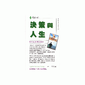决策与人生 pdf epub mobi 电子书 下载