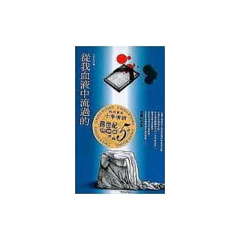 从我血液中流过的 pdf epub mobi 电子书 下载
