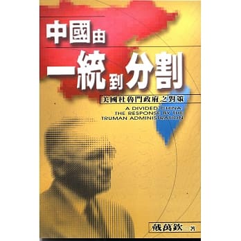 中国由一统到分割 pdf epub mobi 电子书 下载