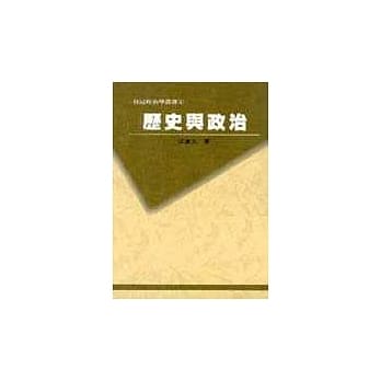 历史与政治 pdf epub mobi 电子书 下载