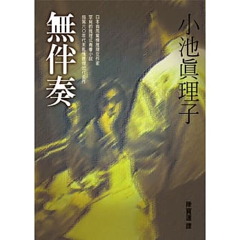 无伴奏 pdf epub mobi 电子书 下载