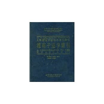 b 淮南子逐字索引 pdf epub mobi 电子书 下载