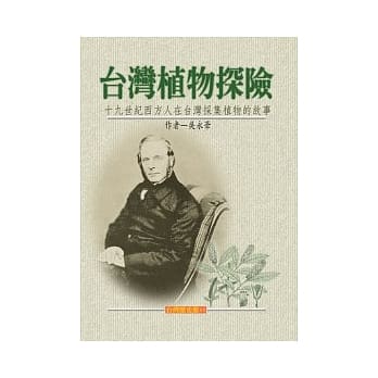 台湾植物探险 pdf epub mobi 电子书 下载