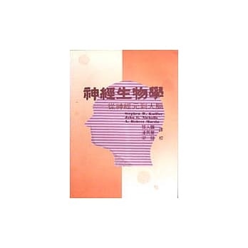 神经生物学-从神经元到大脑 pdf epub mobi 电子书 下载